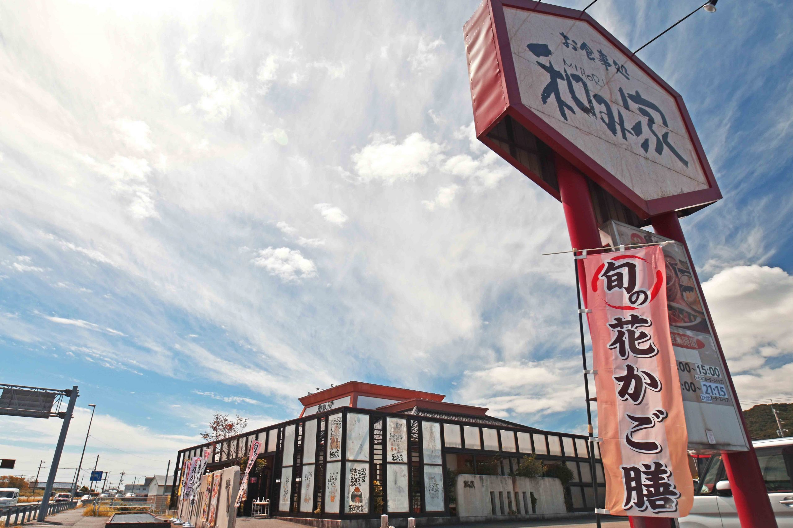 和み家 公式 テイクアウトdeやまぐち 山口市内の飲食店 テイクアウト情報 和み家 公式 テイクアウトdeやまぐち 山口市内の飲食店 テイクアウト情報